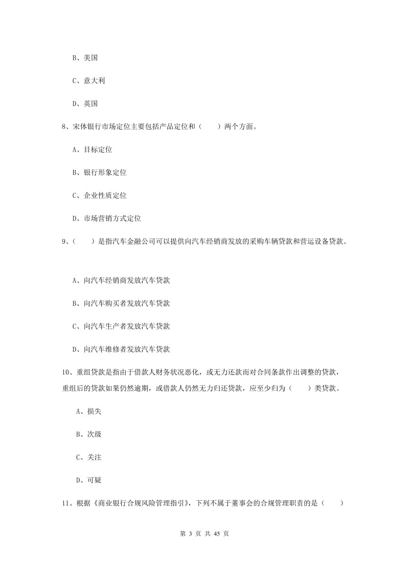 初级银行从业考试《银行管理》考前练习试题C卷 含答案.doc_第3页