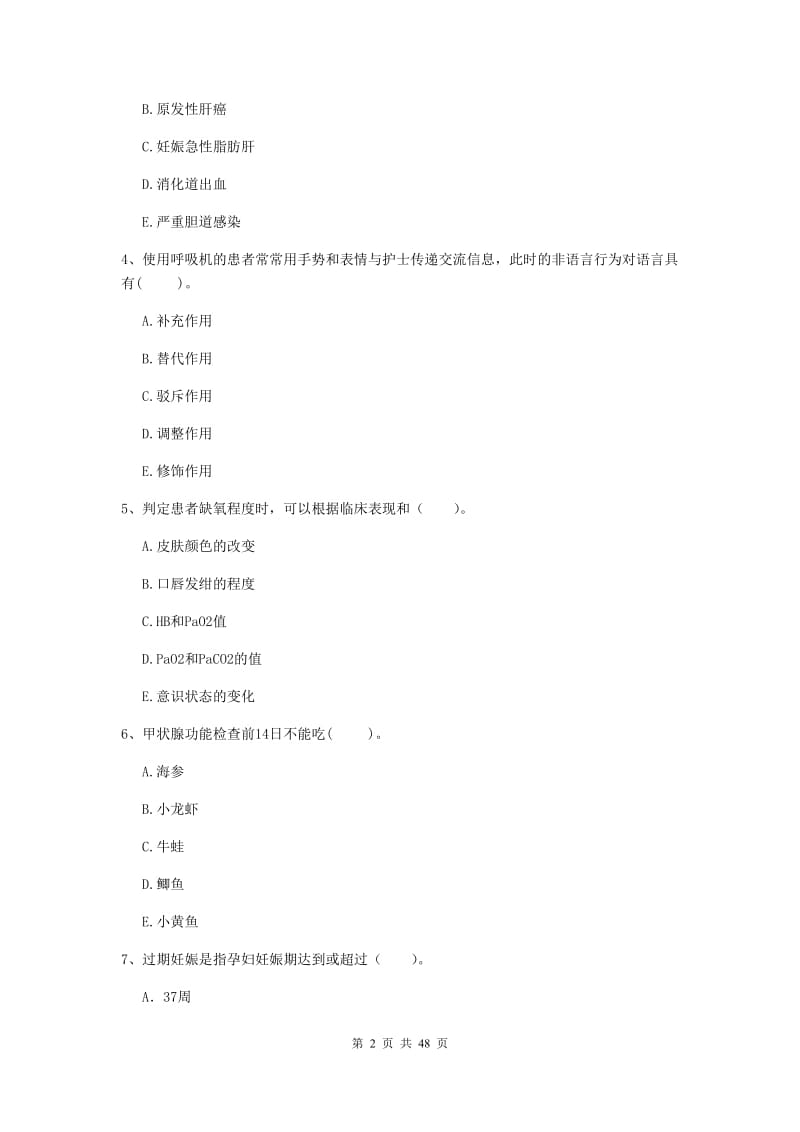 护士职业资格证《专业实务》考前练习试题C卷 附解析.doc_第2页