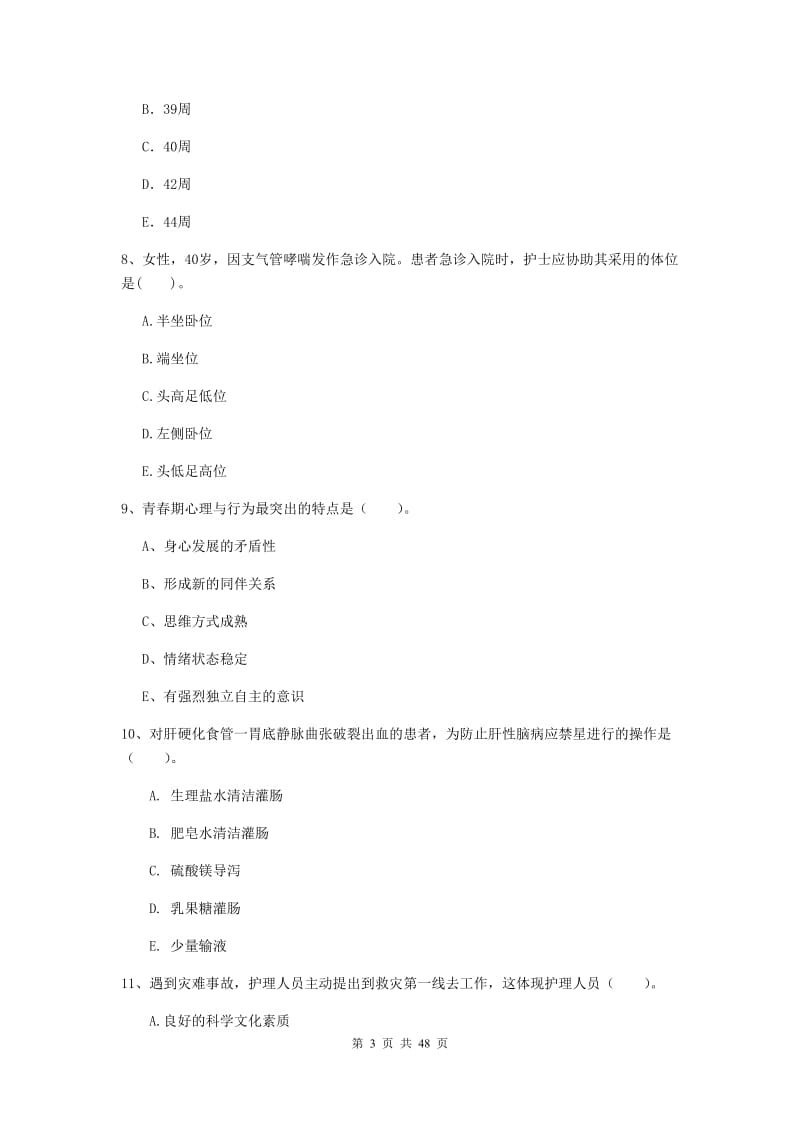 护士职业资格证《专业实务》考前练习试题C卷 附解析.doc_第3页