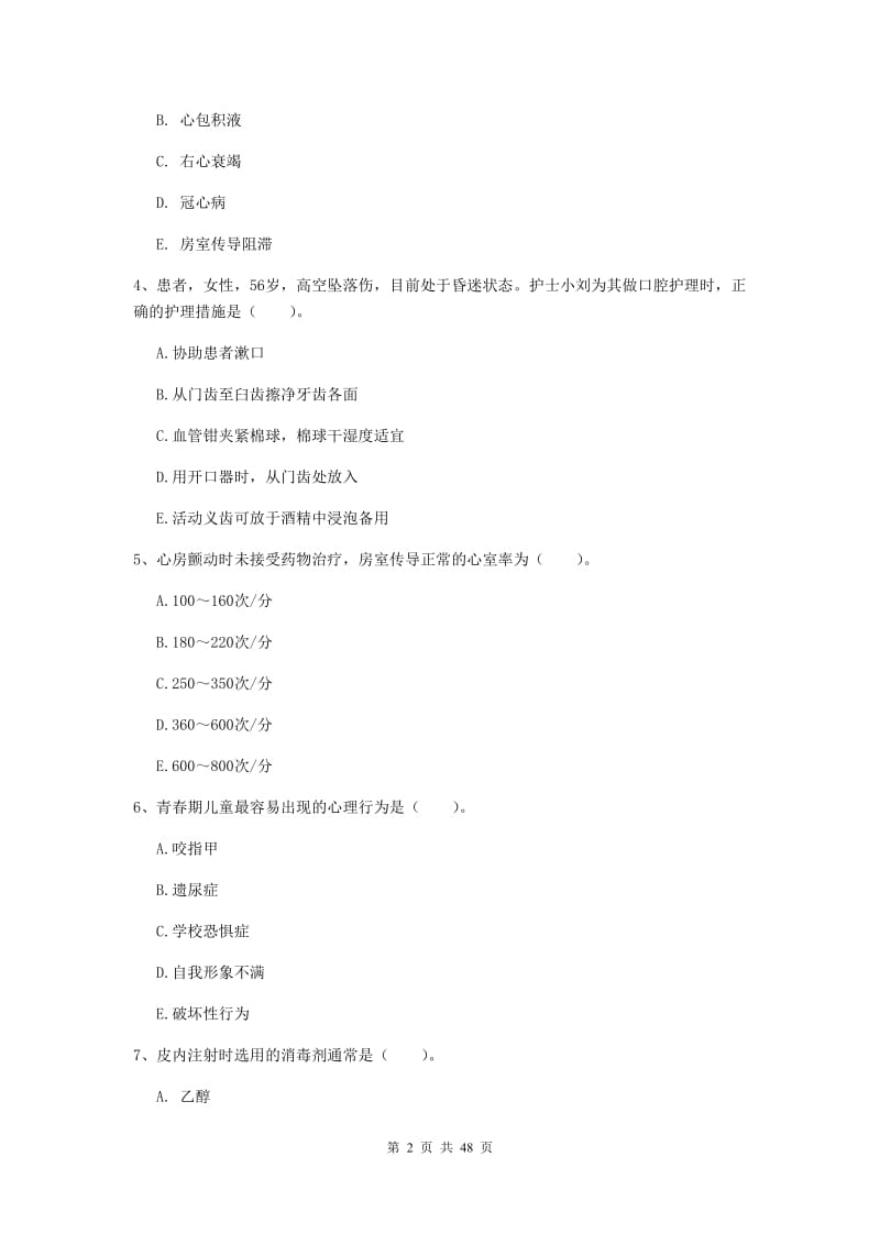 护士职业资格《专业实务》能力检测试题C卷 附答案.doc_第2页