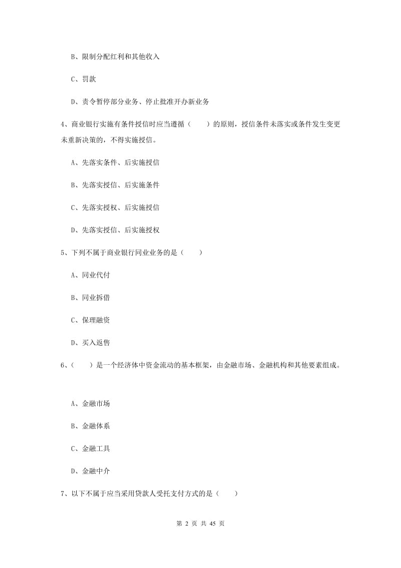 初级银行从业资格考试《银行管理》能力测试试题C卷 含答案.doc_第2页