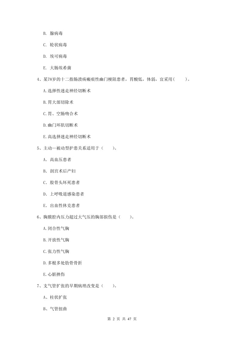 护士职业资格《专业实务》真题模拟试卷A卷 附解析.doc_第2页