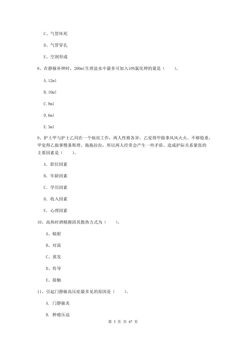 护士职业资格《专业实务》真题模拟试卷A卷 附解析.doc_第3页