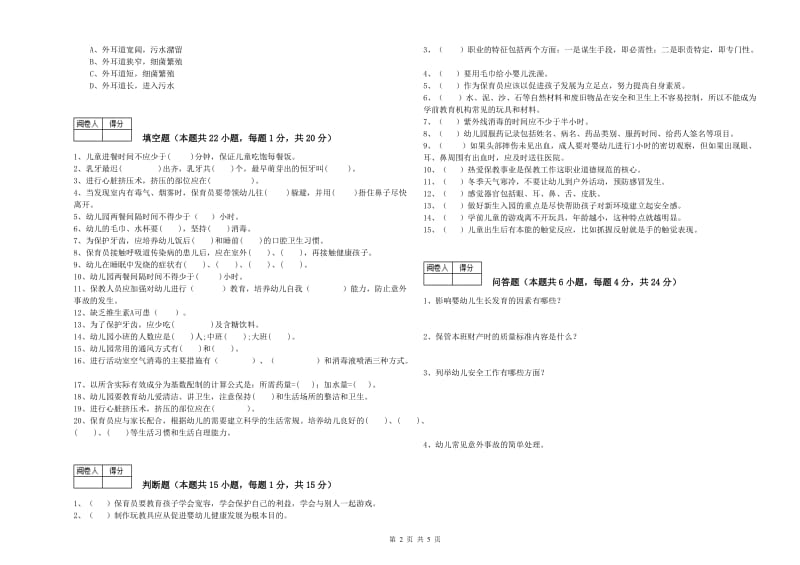 国家职业资格考试《一级(高级技师)保育员》能力测试试卷C卷.doc_第2页