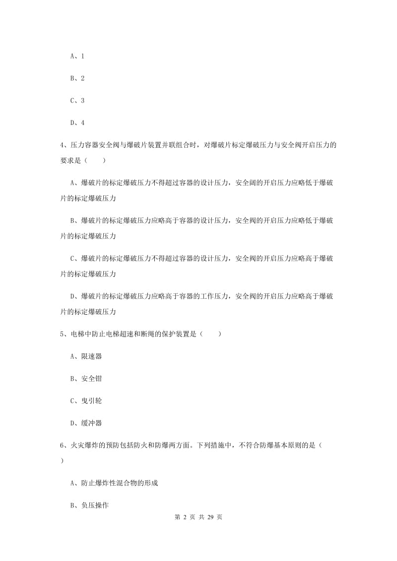 安全工程师《安全生产技术》综合练习试卷D卷 含答案.doc_第2页