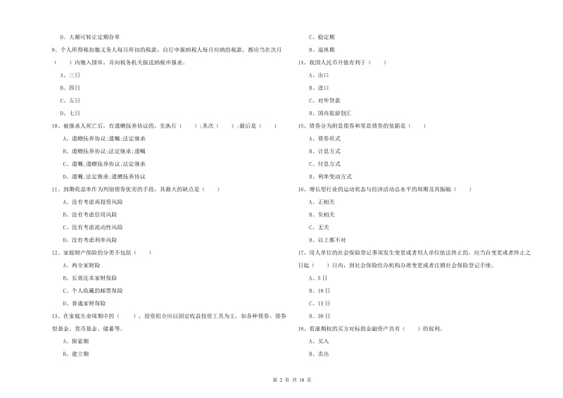 初级银行从业资格《个人理财》全真模拟考试试题C卷 附解析.doc_第2页