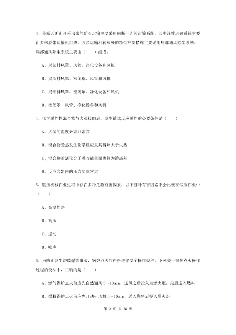 注册安全工程师《安全生产技术》押题练习试卷A卷 含答案.doc_第2页