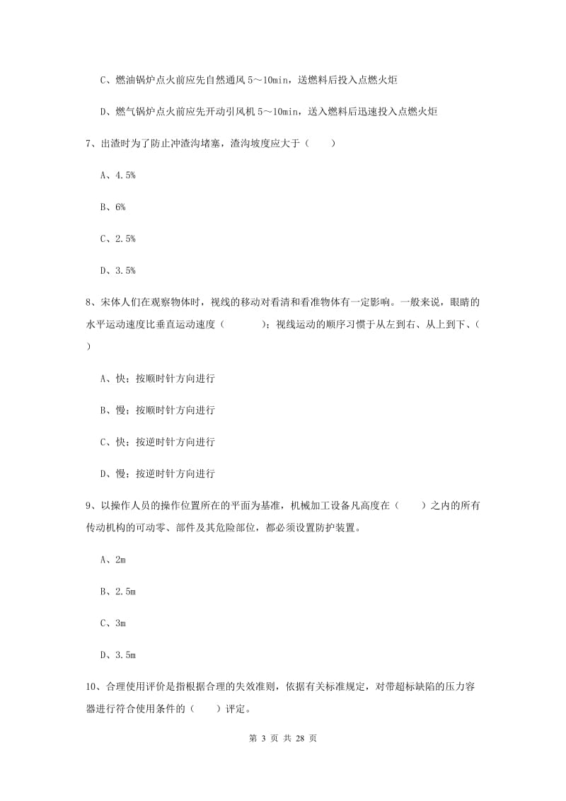 注册安全工程师《安全生产技术》押题练习试卷A卷 含答案.doc_第3页