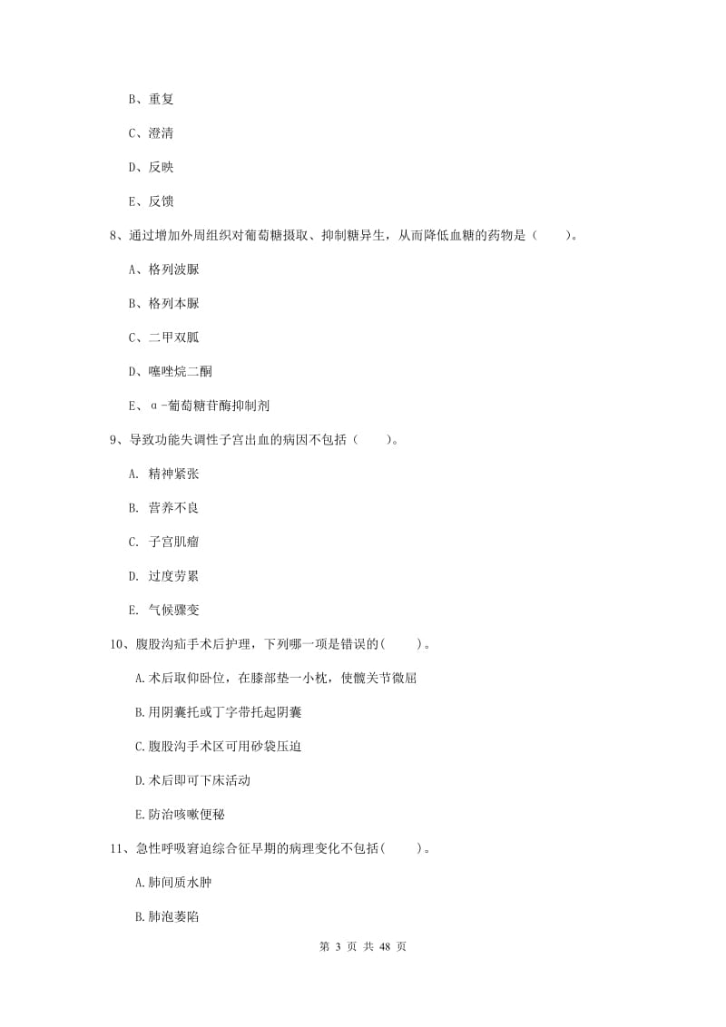 护士职业资格考试《专业实务》真题练习试卷 含答案.doc_第3页