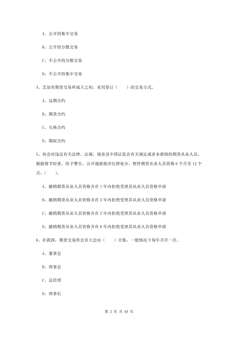 期货从业资格《期货法律法规》过关检测试题 附答案.doc_第2页