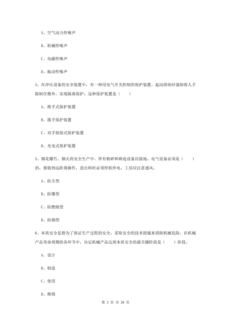 安全工程师考试《安全生产技术》真题练习试题B卷 含答案.doc_第2页