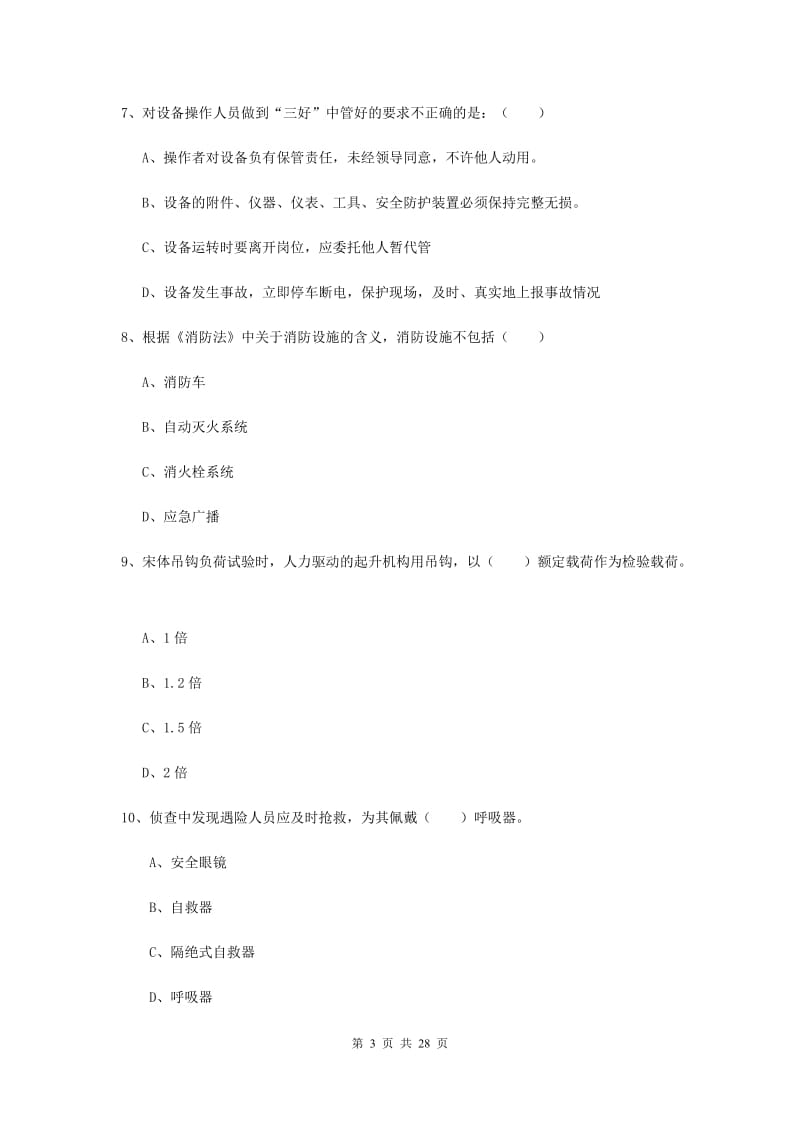 安全工程师考试《安全生产技术》真题练习试题B卷 含答案.doc_第3页