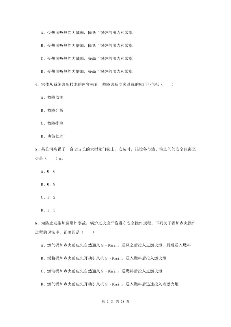 注册安全工程师《安全生产技术》题库练习试卷C卷.doc_第2页