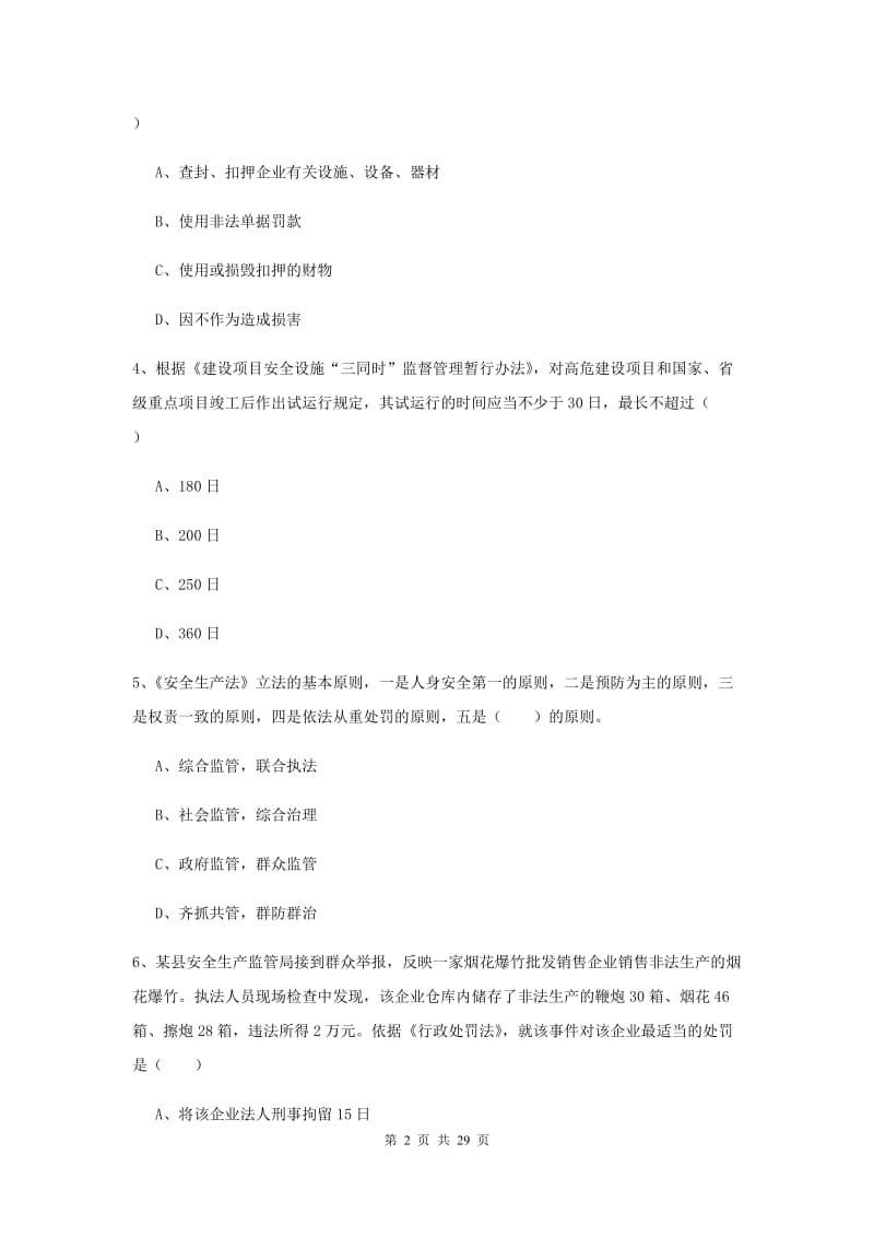 安全工程师考试《安全生产法及相关法律知识》模拟试卷B卷.doc_第2页