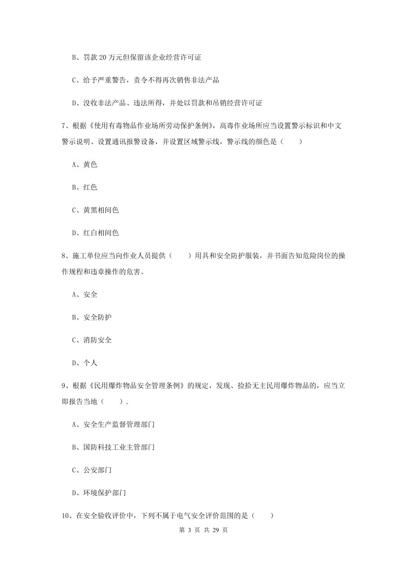 安全工程师考试《安全生产法及相关法律知识》模拟试卷B卷.doc_第3页