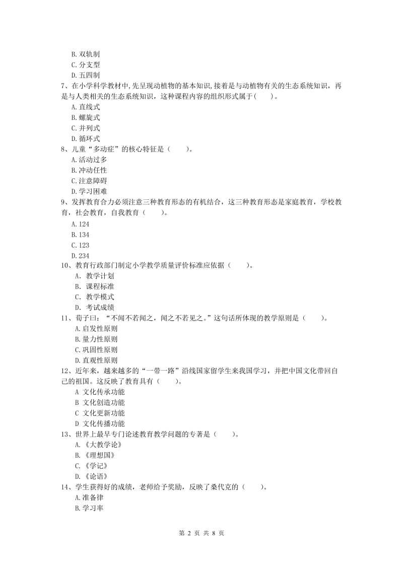 小学教师职业资格《教育教学知识与能力》过关练习试题B卷 附答案.doc_第2页