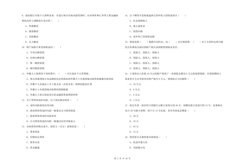 初级银行从业资格《个人理财》每日一练试题D卷 附解析.doc_第2页