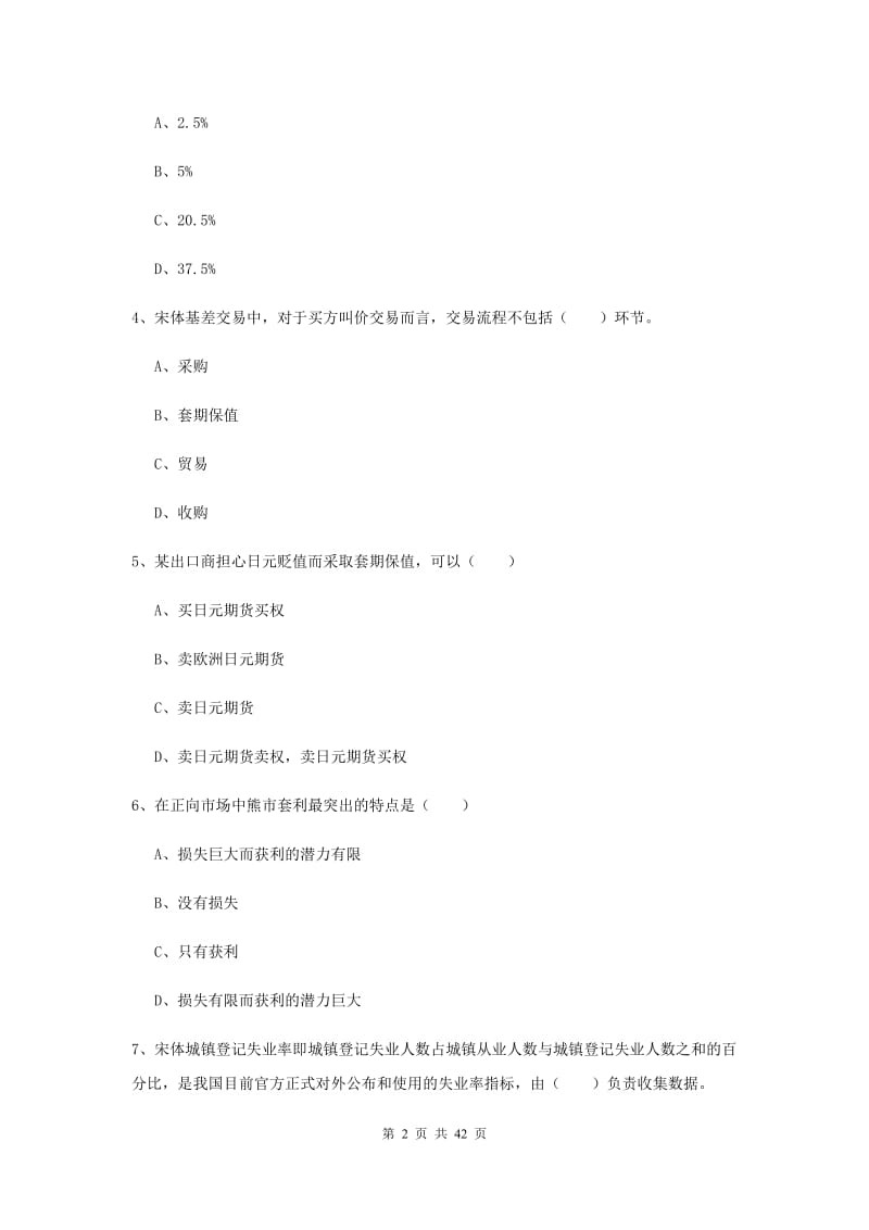 期货从业资格《期货投资分析》每日一练试卷C卷 附解析.doc_第2页