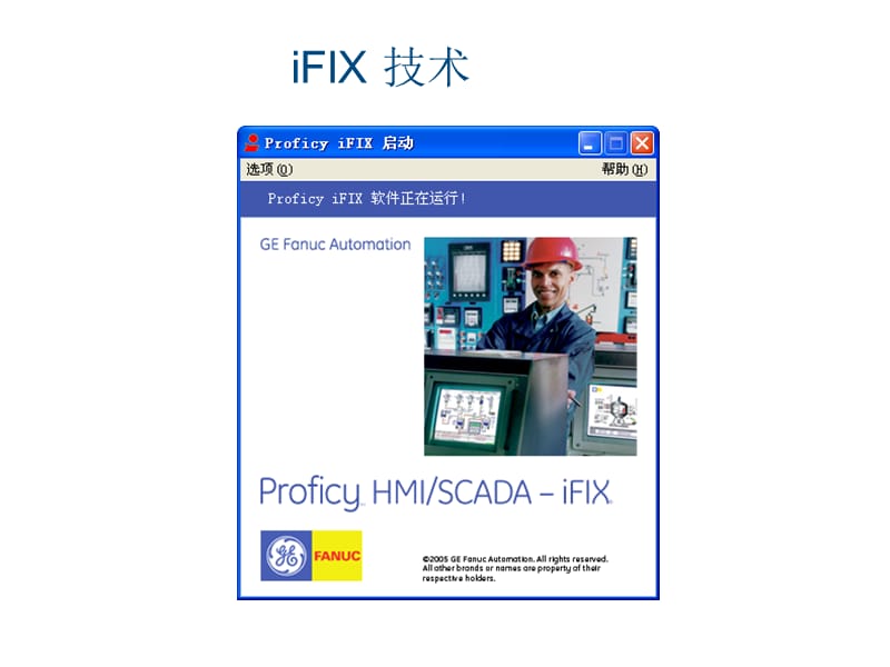 iFIX-技术和应用.pps_第1页