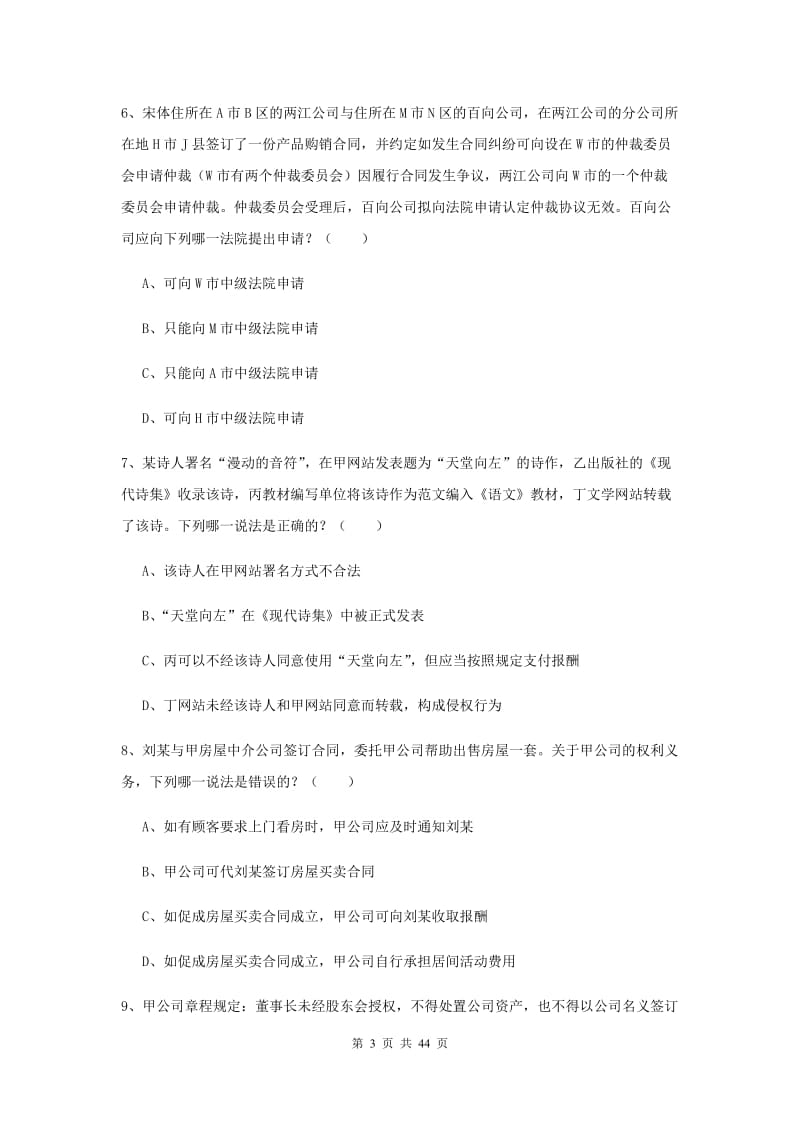 司法考试（试卷三）综合练习试题A卷.doc_第3页