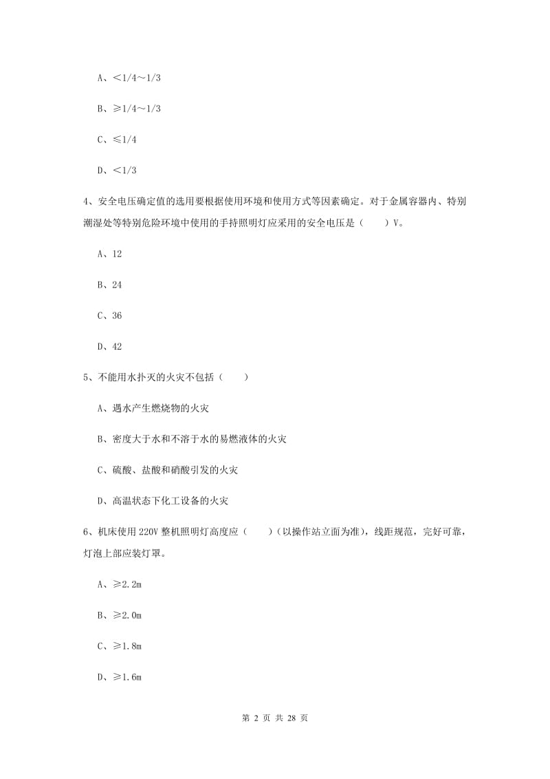 安全工程师《安全生产技术》综合练习试题A卷 附答案.doc_第2页