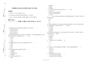 寧蒗彝族自治縣食品安全管理員試題C卷 附答案.doc