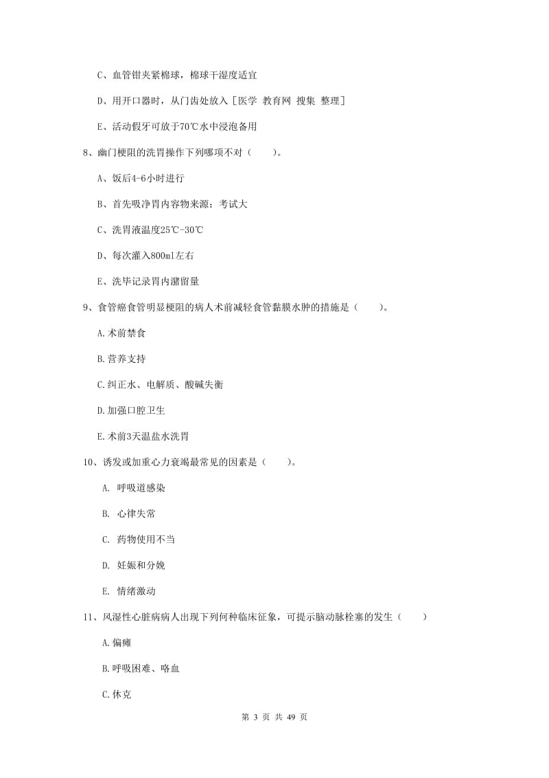 护士职业资格考试《实践能力》真题模拟试题C卷 附答案.doc_第3页