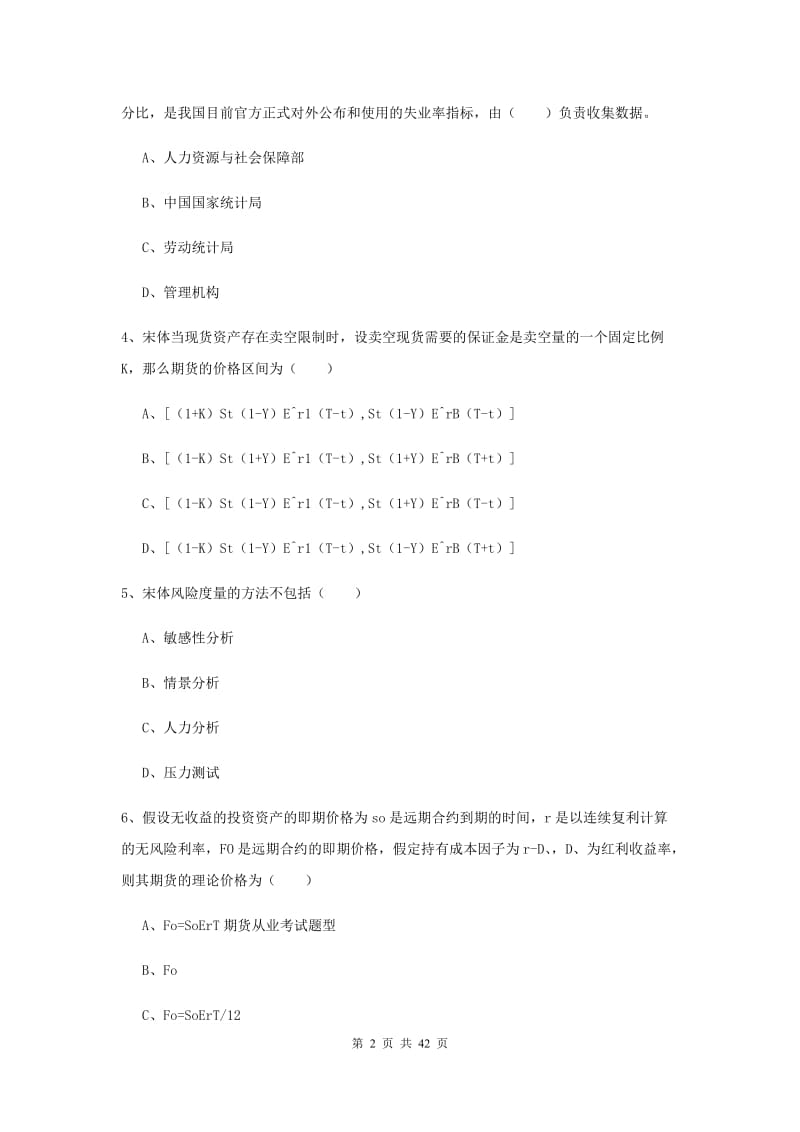 期货从业资格证《期货投资分析》提升训练试卷C卷 附答案.doc_第2页