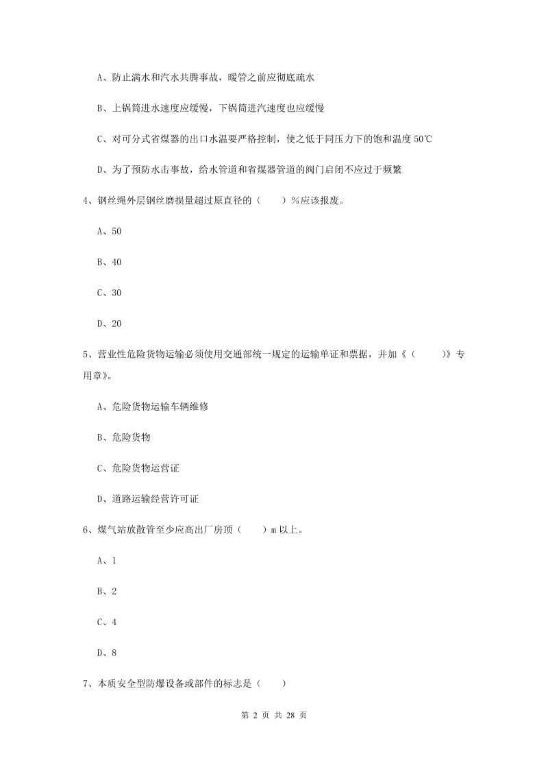 安全工程师《安全生产技术》能力测试试卷C卷.doc_第2页