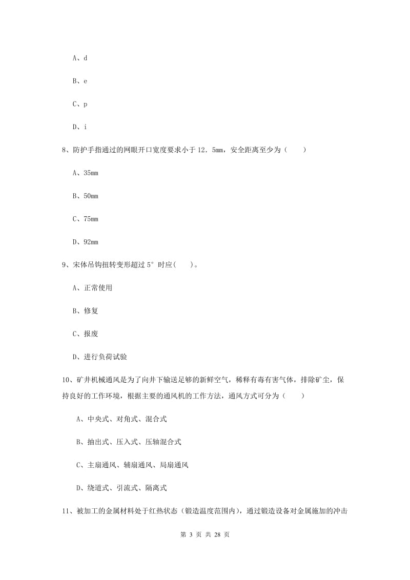 安全工程师《安全生产技术》能力测试试卷C卷.doc_第3页