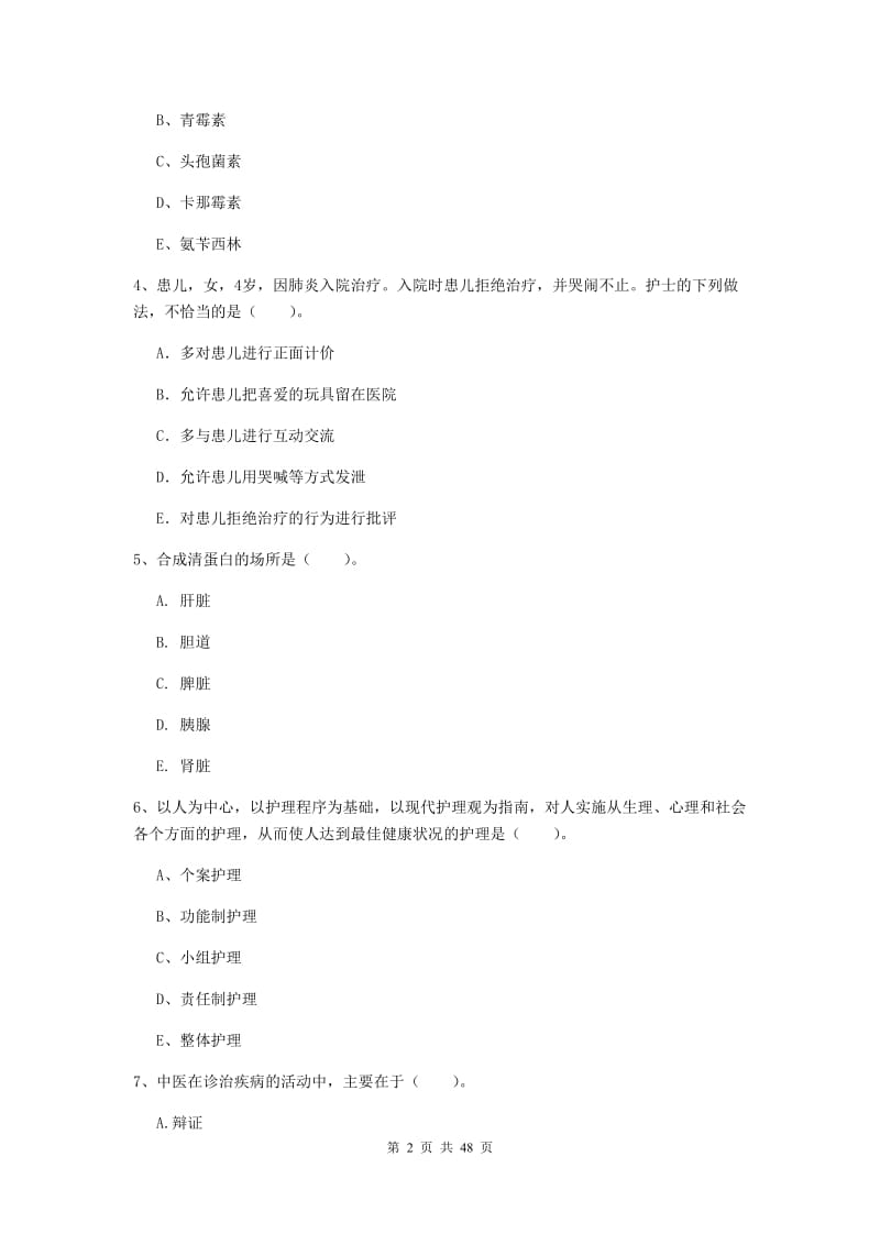 护士职业资格证考试《专业实务》能力测试试卷A卷 含答案.doc_第2页