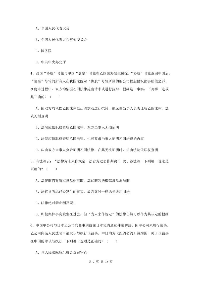 司法考试（试卷一）强化训练试卷B卷 附答案.doc_第2页