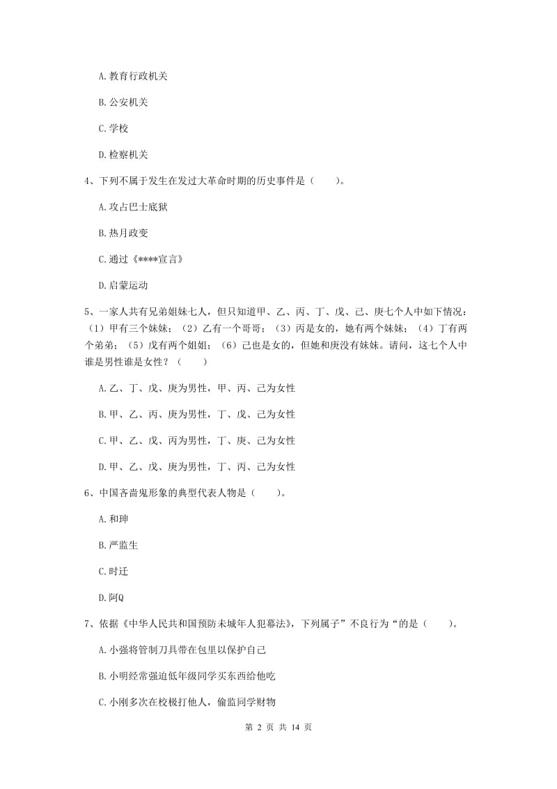 小学教师资格证考试《（小学）综合素质》强化训练试题 附解析.doc_第2页