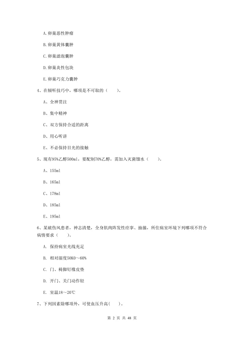 护士职业资格证《专业实务》真题模拟试卷D卷 含答案.doc_第2页