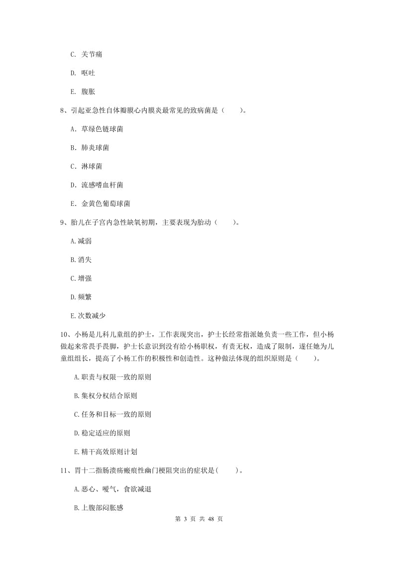 护士职业资格《专业实务》真题练习试卷A卷 含答案.doc_第3页