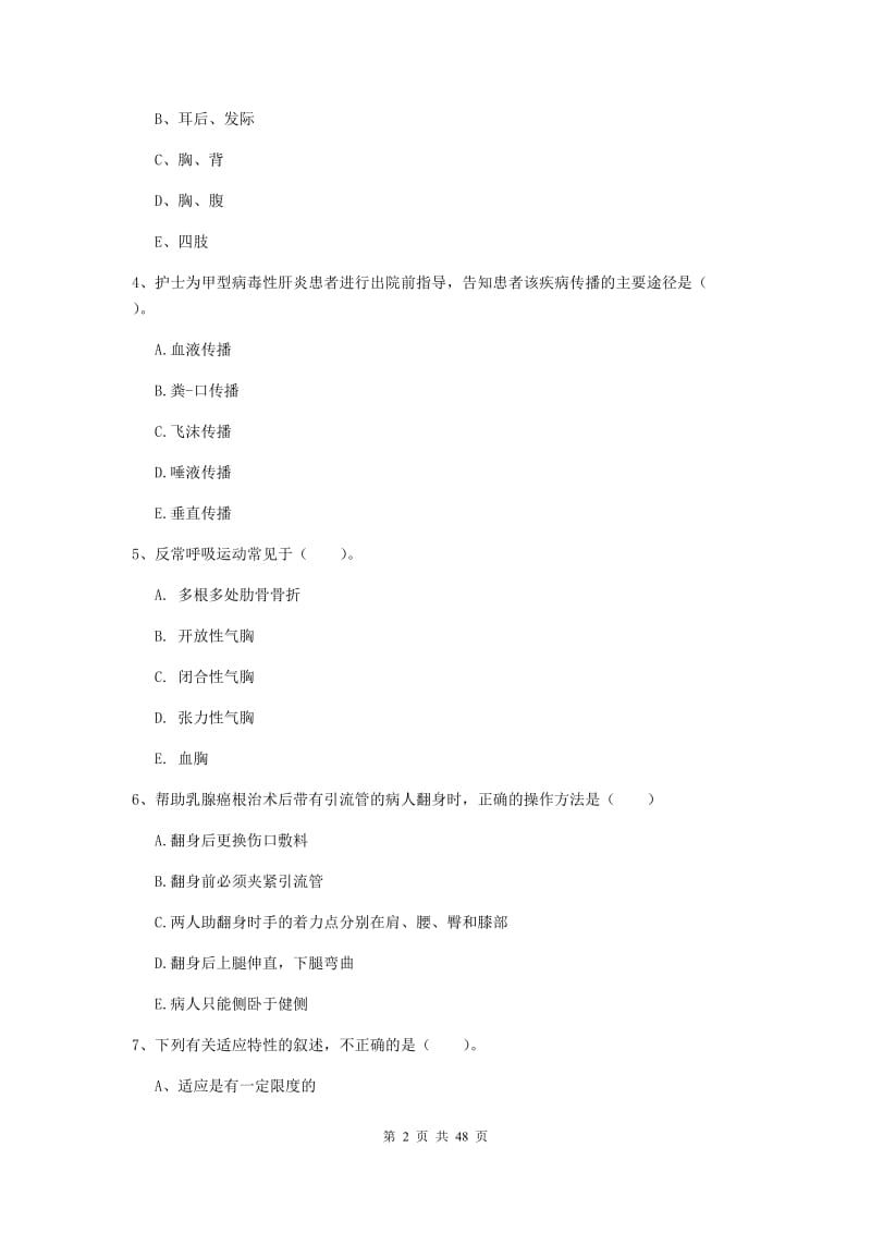 护士职业资格证《实践能力》综合练习试卷D卷 附解析.doc_第2页