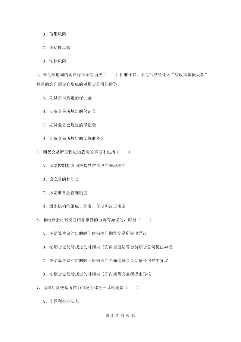 期货从业资格证考试《期货基础知识》过关练习试题.doc_第2页