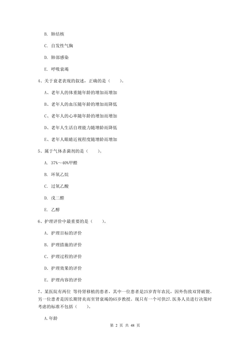 护士职业资格《专业实务》每日一练试卷D卷 附解析.doc_第2页