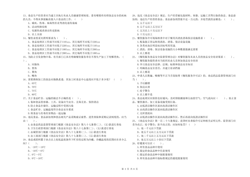 巧家县食品安全管理员试题D卷 附答案.doc_第2页