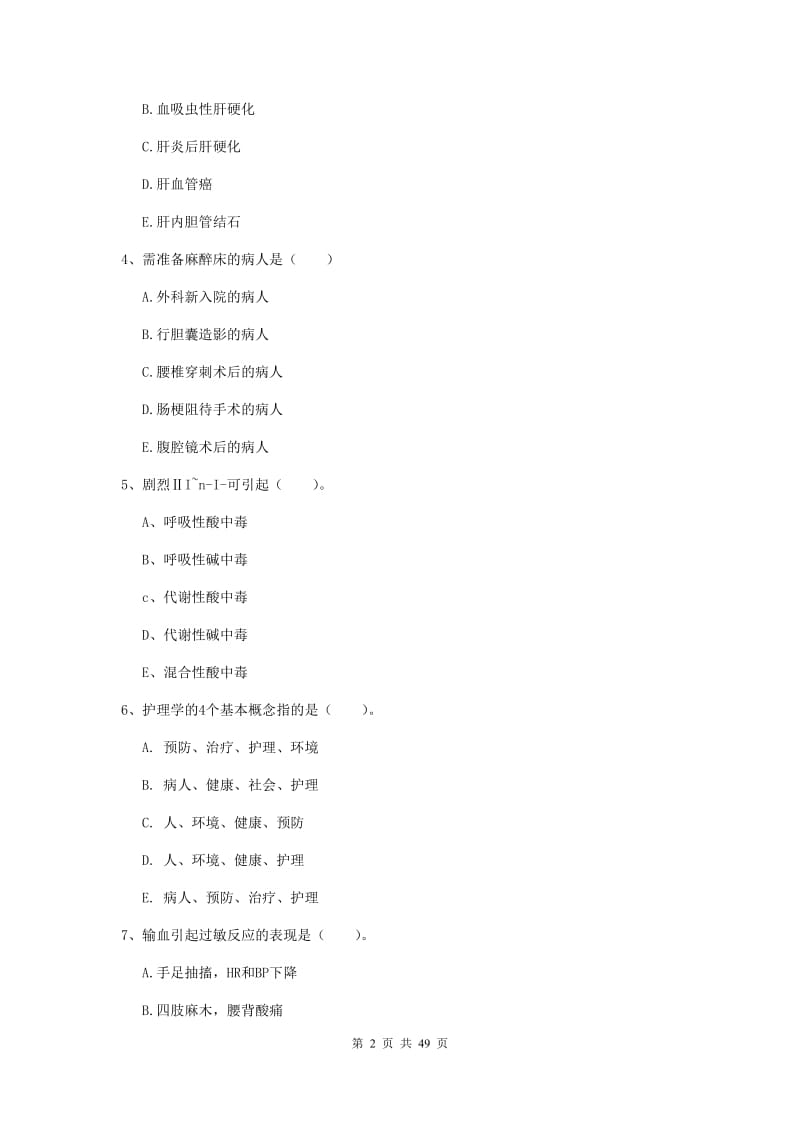 护士职业资格证《实践能力》押题练习试卷C卷.doc_第2页