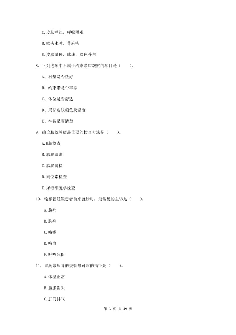 护士职业资格证《实践能力》押题练习试卷C卷.doc_第3页