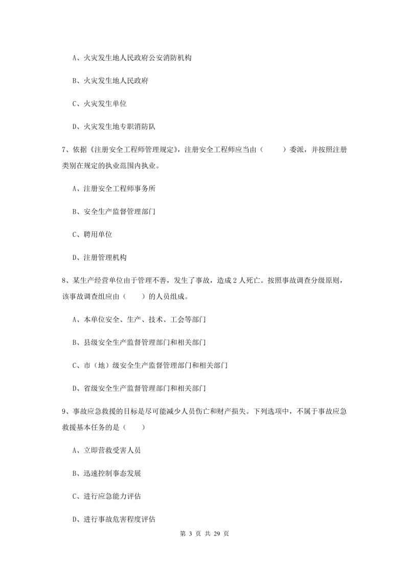 安全工程师考试《安全生产法及相关法律知识》综合检测试卷A卷 附解析.doc_第3页