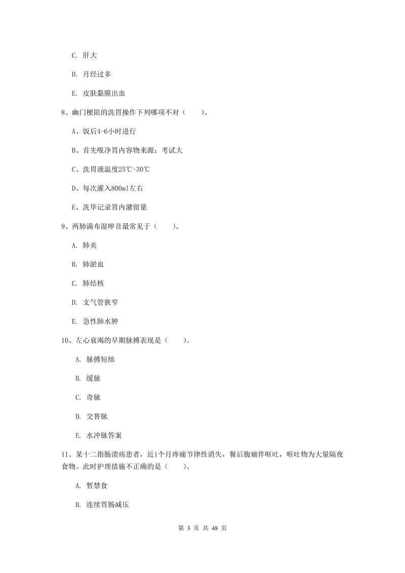 护士职业资格证《实践能力》综合练习试题A卷 含答案.doc_第3页