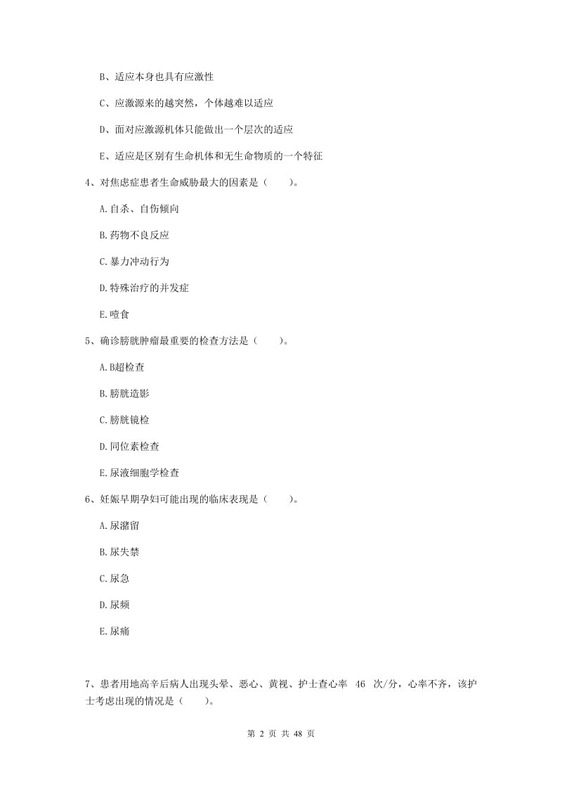 护士职业资格考试《实践能力》题库练习试题B卷 附答案.doc_第2页