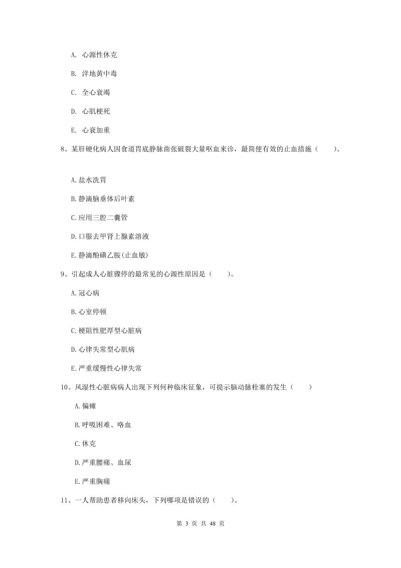 护士职业资格考试《实践能力》题库练习试题B卷 附答案.doc_第3页