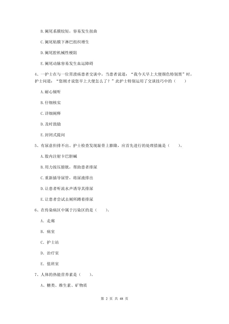 护士职业资格证《专业实务》全真模拟考试试题B卷 含答案.doc_第2页