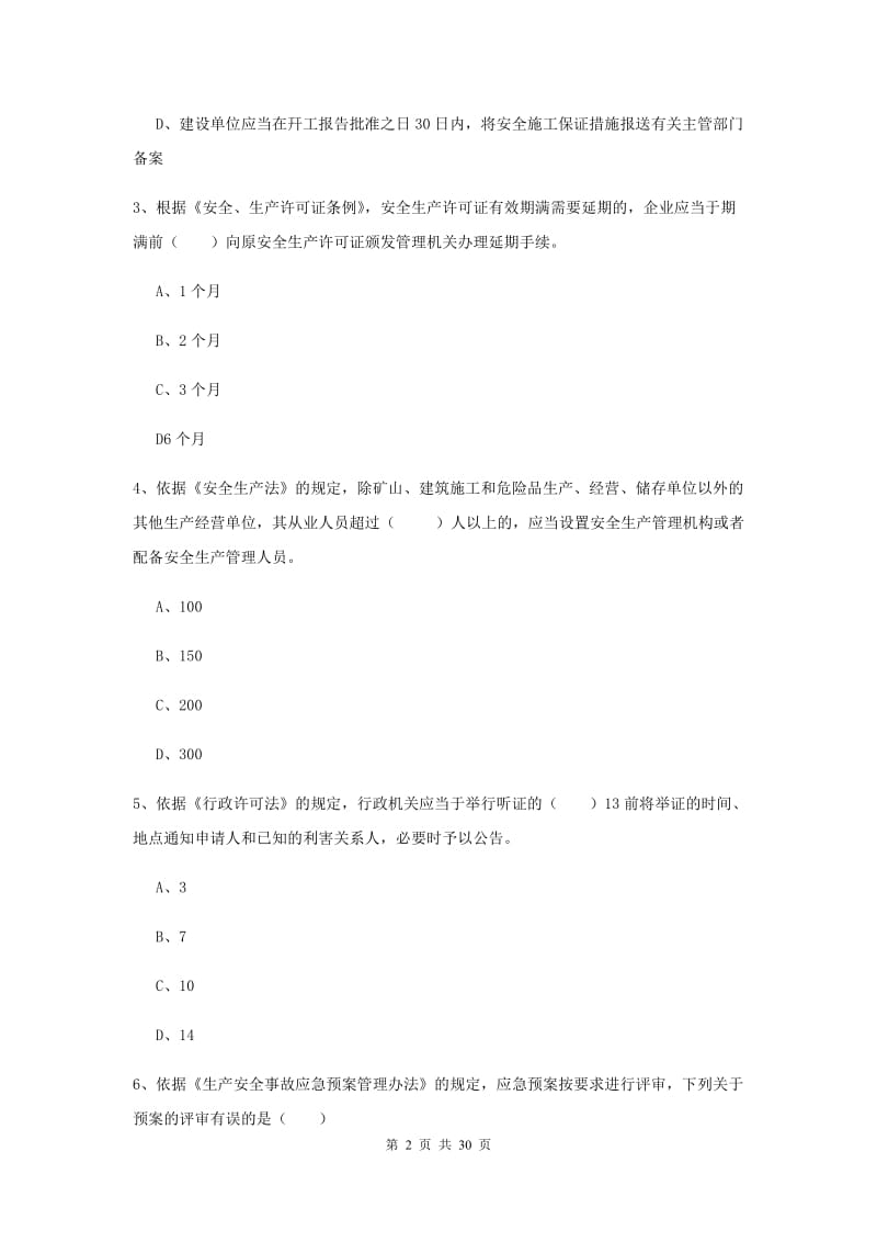 注册安全工程师《安全生产法及相关法律知识》模拟考试试题B卷.doc_第2页