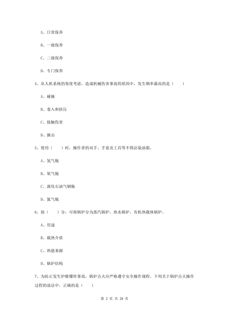 注册安全工程师考试《安全生产技术》全真模拟考试试卷B卷.doc_第2页