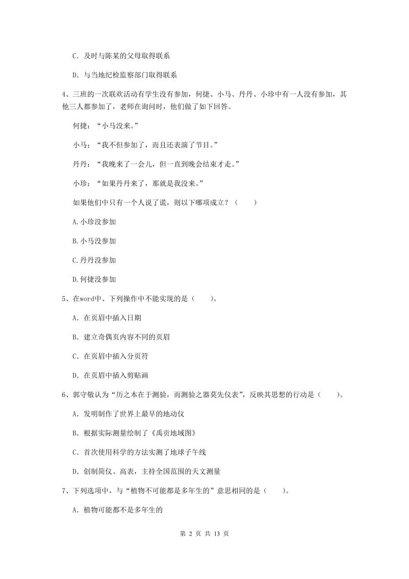 小学教师资格证考试《综合素质》考前冲刺试题B卷 附解析.doc_第2页