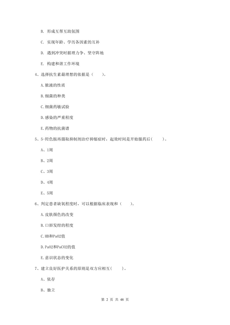 护士职业资格《专业实务》过关练习试卷B卷 附解析.doc_第2页